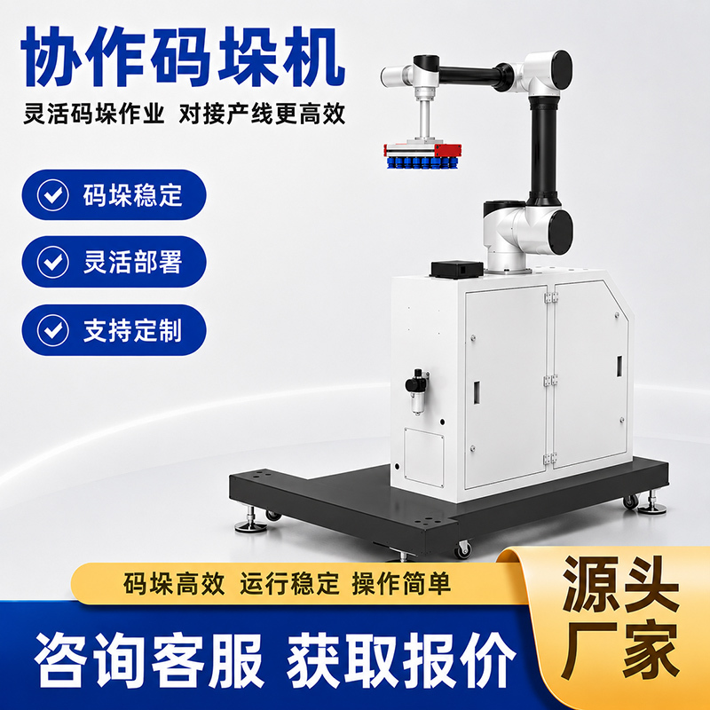 Collaborative Palletizing Robot, Carton Handling Robotic Arm, Fully Automatic Stacking Machine, Industrial Robot for Palletizing and Handling
