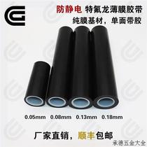 Antistatic Trophine adhesive tape Teflon film Teflon antistatic black pure film adhesive tape polyfluoroethylene