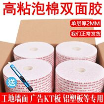 Foam adhesive double-sided adhesive double-sided adhesive wall sticker foam double-sided adhesive high viscosity construction site special