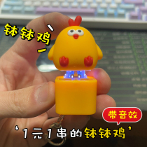 One dollar string of Bobo Chicken toys one Bobo Chicken music sound voice pack Bobo Chicken decompression button
