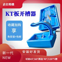 Advertising KT board slotting artifact slotting machine sound-absorbing panel 90-degree 120-degree cutting beveler chamferer v-grooving tool