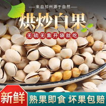 Ginkgo fresh large fruit roasted ginkgo nuts fresh happy ready-to-eat ginkgo open ginkgo nut snack crispy