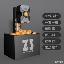 Left table right table tennis ball Z3 table tennis server home single automatic ball training device professional ball server