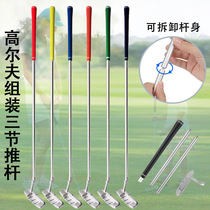 Spot golf three-section spliced ​​putter golf aluminum alloy right-hand assembled putter golf colored putter
