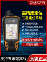 Huachen Beidou Caitu K20B outdoor handheld GPS locator Beidou satellite navigation longitude and latitude coordinate measurement