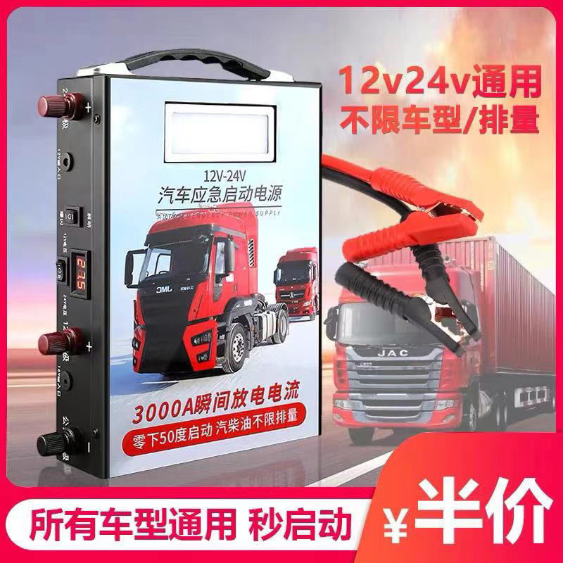 Car Emergency Starting Power Supply 24V Large Capacity 12V24V Jump-Start Battery Charger Power Bank