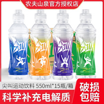 Nongfu Spring Scream 550ml sports drink fiber type polypeptide type grapefruit lemon full box sports lid design