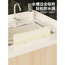 Sink edge water barrier kitchen pool waterproof storage rack water barrier faucet water barrier anti-splash artifact