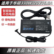 Suitable for ASUS laptop charger 330W20V16 5A ROG Ice Blade 7 dual screen GX650 power adapter
