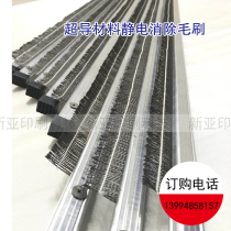 Superconducting static elimination brush printing laminate machine static elimination brush film paper static elimination brush