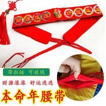 2024 red belt with embroidery for the year of life red belt that can hold money zipper male and female dragon new year belt