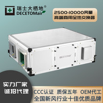 Daqiudi central commercial fresh air system bidirectional fresh air ventilator full heat exchanger fresh air unit manufacturer