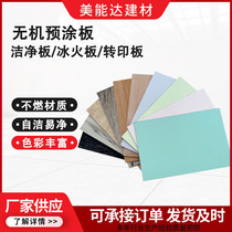 Processing and customization of medical clean boards shopping mall corridor clean boards tunnel protective walls fire-proof odor-free wear-resistant fireproof boards