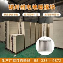 Graphene carbon fiber electric floor heating electric heating floor tiles heating wooden floor smart home electric heating module