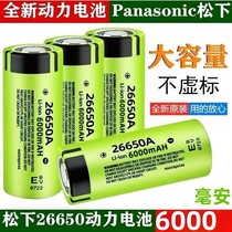Panasonic 26650 lithium battery 3 7V large capacity power rechargeable battery strong light flashlight 6000 mAh 4 2V