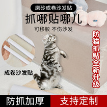 Sofa protector new environmentally friendly PVC household anti-cat scratch furniture protective film transparent frosted sofa adhesive tape