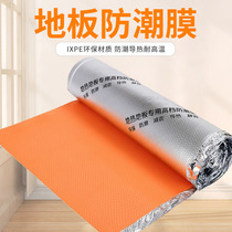 Wooden floor moisture-proof film floor heating floor heating silent 2mm aluminum film moisture-proof pad thermal conductive ixpe film insulation and high temperature resistance