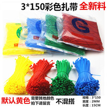 Colored cable tie 3*150mm yellow plastic self-locking nylon cable tie buckle fixed binding wire binding lock