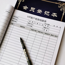 Member registration book customer management record book customized clothing store loose-leaf record book beauty salon customer file book