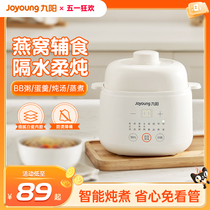 Jiuyang baby food supplement pot baby porridge pot BB soup birds nest electric stew pot water-proof stew household electric stew pot ceramic