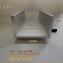 New U-shaped aluminum channel profile 100×40×3 inner width 94 slot aluminum guide rail slot glass fixed U-shaped track product