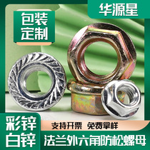 304 stainless steel reverse tooth fine tooth flange nut anti-slip padded nut anti-loosening nut M6M8M10M12