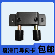 Sliding door guide card sliding door track alignment and positioning card electric door card slot holder windproof hook accessories*