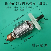 Junfeng 613 cutting machine rotor Junfei Tenolinoda Jinxuan Shanqi 513 355D 350 steel rotor