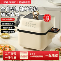 Liren automatic cooking robot fully automatic rotating stir-fry smart home lazy pot rice machine multi-function
