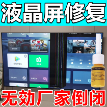 LCD TV screen scratch repair liquid computer screen LCD screen central control cracked screen polishing repair artifact