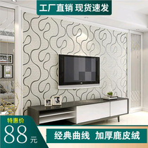 Modern minimalist living room bedroom TV background wall wallpaper curve 5D thickened buckskin non-woven wallpaper
