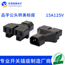 C14 pin plug to two American standard sockets server UPS power converter one into two three-way American standard