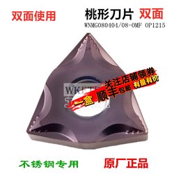 OK Zhuzhou 유로 CNC 블레이드 복숭아 모양의 양면 WNMG080404 08 OMF OP1215 스테인리스 스틸 스페셜 오퍼