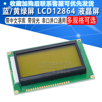 Blue screen LCaD12864 display with Chinese font library and backlight 5V 3 3V serial port parallel port universal