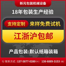 Xinyuan heat shrinkable film plastic sealing packaging sealing and cutting heat shrink machine film sealing small automatic heat shrink packaging machine