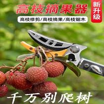 Fruit-picking artifact telescopic pole loquat fruit-picking artifact high-altitude picking bayberry toon lychee mango high-branch scissors