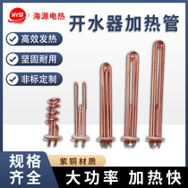 Supply copper heating tube heating tube water boiler electric heating tube water heater heating tube 6KW 9KW 12KW