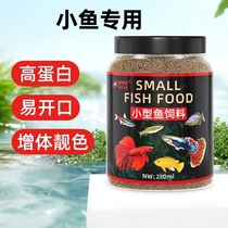 Guppy feed fish food small particles betta fish zebrafish tropical fish small fish feed angelfish light fish food