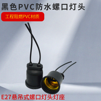 Black PVC waterproof screw lamp holder E27 suspended screw chandelier lamp holder E27 corded lamp holder