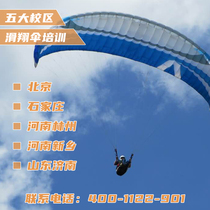 Shengtu Aviation Paragliding Equipment Outdoor Flying Sports Customized Professional Instruction Five Campuses A Certificate