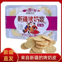 Xinjiang specialty Queen of the Western Regions roasted milk skin 100g boxed traditional Internet celebrity specialty snack milk