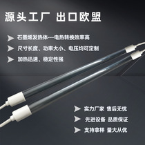Quartz graphene heating tube infrared high-power high-temperature barbecue machine boiler steaming box accessories electric heating tube