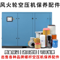 Hot Wheels air compressor maintenance accessories 7 5-11-15-22-37-55KW air filter oil filter oil content