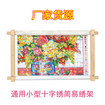 Fa9832190 Simple embroidery stretcher embroidery frame cross-stitch embroidery frame cross-stitch embroidery cloth beech wood shed