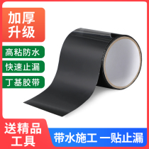 Waterproof tape high viscosity leak-proof powerful water pipe leak repair leak repair artifact leak seal leak-proof seal waterproof seal