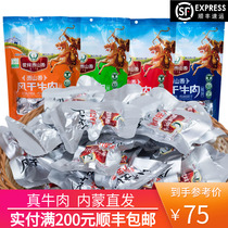 Beef jerky Inner Mongolia Huolinxishan fragrant hand-shredded air-dried small pieces of beef jerky specialty snacks office snacks