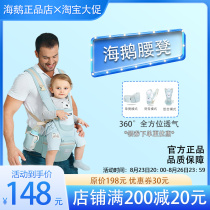 Sea Goose Waist Stool Baby Carrier Waist Stool Universal for All Seasons Horizontal Front Embrace Summer Baby Holding Artifact Breathable