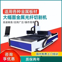 Metal laser cutting machine fiber optic small industrial open type single table large surrounded stainless steel plate and tube all-in-one machine
