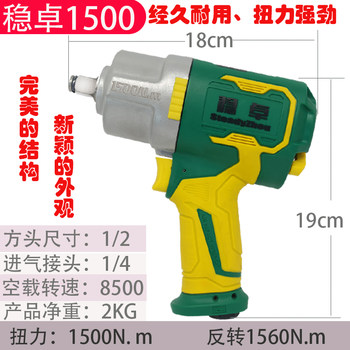 Wenzhuo strong small air cannon machine 1/2 large torque wind wrench pneumatic small air cannon 1 inch plate manual motor repair tool