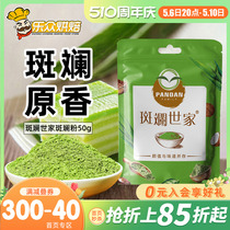 Banlanshijia Pure Banlan Powder Baked Freeze-Dried Vanilla Leaf Banlan Leaf Powder Commercial Cake Food Coloring 100g